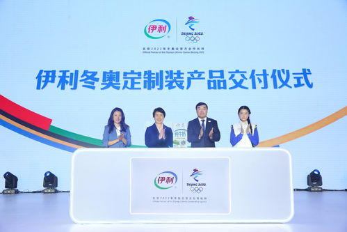 百日誓師 使命必達(dá)——伊利集團(tuán)以科技創(chuàng)新護(hù)航北京冬奧